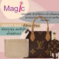 ราคา Insert Bag ที่จัดระเบียบ Lv Onthego PM, MM, GM ตรงรุ่น พอดีเป๊ะ (28778191127)