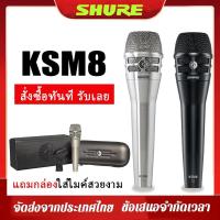 ราคา ไมโครโฟนมีสาย Shure KSM8 แบบไดนามิก สำหรับการแสดงสดและร้องเพลงคาราโอเกะ (45409928210)