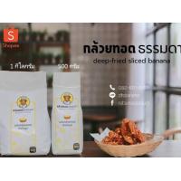 ราคา แป้งกล้วยทอด แป้งกล้วยทอดสำเร็จรูป 500 g. (6878436275)