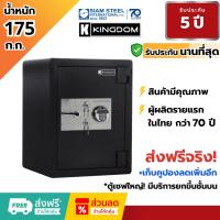 ราคา ตู้เซฟKingdom CVX175B น้ำหนัก 175 กก. กันไฟ2ชม. ระบบดิจิตอล ส่งฟรี กทม-ปริมณฑล (ต่างจังหวัดสอบถามค่าขนส่งก่อนสั่งซื้อ) (28004612435)
