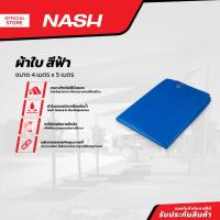 ราคา NASH ผ้าใบ ขนาด 4 x 5 สีฟ้า |PUN| (22623840022)