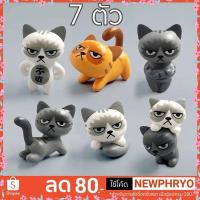 ราคา (ถูกมาก) ชุดเซ็ต 7ตัว แมวหน้าบึ้ง โกรธ ตุ๊กตาแมวจิ๋ว ตกแต่ง แต่งสวน น่ารัก (ได้รับ7-10วัน) (24931648792)