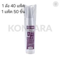 ราคา ((ยกลัง 40 แพ็ค)) แก้ว 7 oz. GPPS ใส ยี่ห้อ EPP ขนาดปาก 75 (50ใบ) 000996 (52057745484)