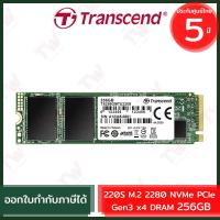 ราคา Transcend 220S M.2 2280 NVMe PCIe Gen3 x4 DRAM 256GB เอสเอสดี ของแท้ ประกันศูนย์ 5ปี (19447149344)