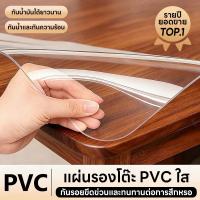 ราคา ผ้าปูโต๊ะแบบใส 100% ผ้าคลุมโต๊ะ PVC 1.55 มม หนาขึ้น สามารถสัมผัสกับอาหารได้โดยตรง กันน้ำมันกันความร้อน ทนทาน (25436953536)