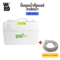 ราคา ปั๊มน้ำดูดน้ำทิ้งแอร์ กาลักน้ำ ปั๊มน้ำทิ้งแอร์ กาลักน้ำยี่ห้อ qunda (24975868857)
