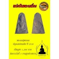 ราคา พระผงสุพรรณ ปลุกเสกอินเดีย ปี2518 #ติดรางวัลที่ 3 ศูนย์ราชการ 20/8/2560 (24062229876)