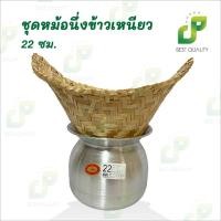ราคา หม้อลาว พร้อมหวดนึ่งข้าว หม้อนึ่งข้าวเหนียว 20 , 22 , 24 , 26 , 28 ซม. (41310829849)