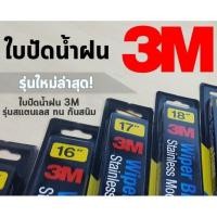 ราคา 3M ใบปัดน้ำฝน HONDA Civic FD ปี 2011-2006 ขนาด 26 + 24 (สีดำ) wiper blade 3M (6553725751)