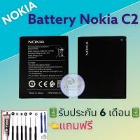 ราคา แบต Nokia C2, แบตโนเกีย,เเบตเตอรี่โนเกีย รับประกัน6เดือน แถมฟรีชุดไขควง+กาว สินค้าพร้อมส่ง จัดส่งทุกวัน (21056935846)