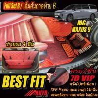 ราคา MG MAXUS 9 2023-รุ่นปัจจุบัน (เต็มคันรวมท้ายรถB) พรมรถยนต์ MG MAXUS 9 พรม7D VIP Bestfit Auto (20289348995)