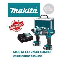 ราคา ของแท้ Makita CLX224X1 Combo ชุดรวมสว่านและไขควงกระแทก (41354400638)