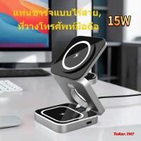 ราคา ToKerTH7 แท่นชาร์จแบบไร้สายพับได้สำหรับ Samsung Galaxy iPhone 15 วัตต์ชาร์จเร็ว (51762142336)