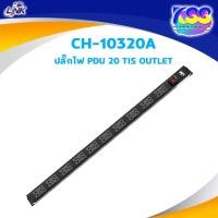 ราคา Link CH-10320A PDU 20 TIS OUTLET (Lighting SW w/Guard + Protection 16A) ปลั๊กไฟ มอก. ที่มี Protection และสวิสซ์ไฟ (24393680207)
