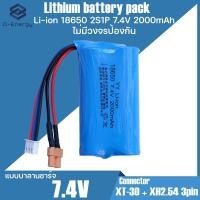 ราคา แบตเตอรี่ รถบังคับ Li-ion 18650 7.4V 2000mAh. แบบบาลานชาร์จ/ไม่มีวงจรป้องกัน Connector XT-30 + XH2.54 3Pin (25732278404)