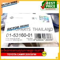 ราคา ปะเก็นชุดใหญ่ Victor Reinz สำหรับ TOYOTA Camry 2.2 SXV20 '96 เครื่องยนต์5S-FE 5S-FNE #01 51360 01 ขนาดบรรจุ 1 ชุด/กล่อง (18747686130)