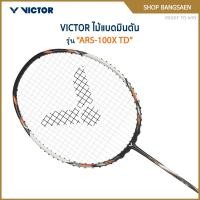ราคา VICTOR ไม้แบดมินตัน รุ่น ARS-100X TD แถมเอ็น VS-100+ซอง (โปรดอ่านรายละเอียดก่อนสั่ง) (44279532849)