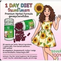 ราคา ♦️oneday diet♦️เม็ดสีเลือดหมู 60 แคปซูล ของแท้♥️♥️ (52812175835)