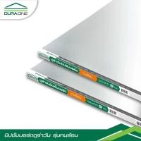 ราคา GlobalHouse ดูร่าวัน ยิปซั่มบอร์ด รุ่นทนร้อน ขอบลาด 0.9x120x240 ซม. สีขาว (44759695363)