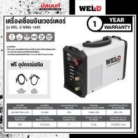 ราคา WEL-D MMA140D เครื่องเชื่อมอินเวอร์เตอร์ WEL-D รุ่น MMA140D (28420330349)