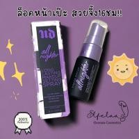 ราคา ถ่ายจากสินค้าจริง สเปรย์ฉีดหน้า Urban Decay All Nighter Long Lasting Makeup Setting Spray 15ml (24108690205)