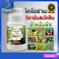ราคา ไคโตซานมิค ไคโตซานพืช สูตรพืช 500 ซีซี 1 ขวด ปรับสภาพดิน และสภาพแวดล้อมบริเวณเพาะปลูก (26758711226)