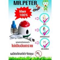 ราคา มิสเตอร์ ปีเตอร์ เครื่องไล่ยุง ไล่แมลง**ชีวภาพ ปลอดภัย 100%** Mr. Peter (เหลือ1ชิ้นสุดท้าย) (6035132325)