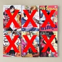 ราคา การ์ตูนวายมือสอง SET 22 : ผีดูดเลือด, สุดสัปดาห์, สุนัขจิ้งจอก, เป็นแบบนี้, สองหนุ่ม, ค่ำคืนอันแสนจะยาวนาน (10277320052)