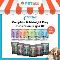 ราคา [12ซอง] Pramy Complete & Midnight Prey อาหารแมวโปรตีนสูง รหัส 07 สูตร Complete & Balanced (47311861340)