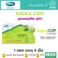 ราคา Mega We Care Eugica Coff ยูจิก้า คอฟ ลูกอมสมุนไพร (8 เม็ด/แผง) (27903156322)