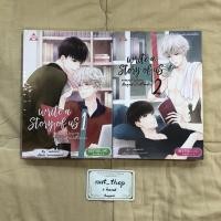 ราคา Write a Story of us พระเอกในนิยาย...คือคุณชายในชีวิตจริง นิยายวายมือสอง Sense Book หม่อมแม่ Mommae (7249114225)