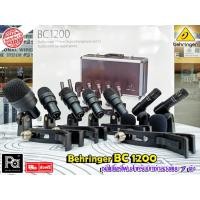 ราคา BEHRINGER BC1200 ชุดไมโครโฟนกลอง 7 ชิ้น BC 1200 ไมค์กลอง Drum Kit 7 Microphone ของแท้ประกันบูเซ่ (13514535262)