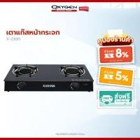 ราคา Kashiwa เตาแก๊สหัวคู่ รุ่น X-2300 หน้ากระจกนิรภัย หัวอินฟาเรด (40123217597)