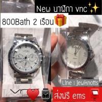 ราคา นาฬิกา vnc ของใหม่ของแท้ (932745025)