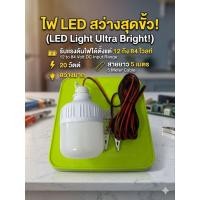 ราคา หลอดไฟ LED 12 - 84 V DC เป็นหลอด LED แสงสีขาวรับแรงดันไฟกว้างกรณีเป็นหบอด 12-84 V สามารถใช้กับแรงดันไฟฟ้า 12 - 84 V 20W (27001059501)