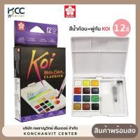 ราคา สีน้ำก้อน สีน้ำตลับ+พู่กัน KOI Sakura ซากุระ รุ่น XNCW-12H 12สี (จำนวน1ชุด) (47902526699)