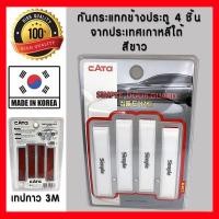 ราคา **ลดล้างสต้อค** กันกระแทก กันรอย ข้างประตู กันขอบประตู กันกระแทกประตู กันรอยประตู 4 ชิ้น จากเกาหลีใต้ Cata Simple CT264 (7530490894)
