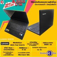 ราคา โน๊ตบุ๊ค Lenovo IDEA Pad G4070 Corei7 HDD500GB (3614747208)