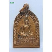 ราคา R.277. เหรียญหลวงพ่ออู่ทอง วัดศรีวนาราม จ.สมุทรสาคร s9l (43520527770)