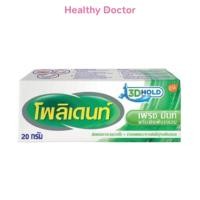 ราคา Polident Fresh Mint โพลิเดนท์ กาวติดฟันปลอม ใช้สำหรับติดฟันปลอมให้แน่น ไม่หลุดง่าย ใช้สะดวก ขนาด 20 g (28737017184)