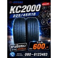 ราคา ยางมือสอง OTANI KC2000 225/45R18 ยางปี24 สภาพพร้อมใช้งาน (51611077959)