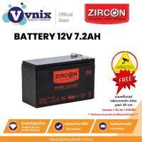 ราคา Zircon BATTERY 12V 7.2AH แบตเตอรี่แห้ง แบบปิดผนึก By Vnix Group (28558592012)