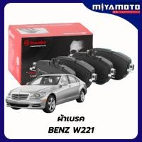 ราคา ผ้าเบรคหน้า BREMBO MERCEDES BENZ S W221 (250 280 300 320 350 400 420 450 500), SL R230 ปี 05-13 (46602068343)