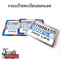 ราคา กรอบป้ายรถมอไซค์กรอบป้ายไทเทเงิน กรอบป้ายไทเททอง เงิน พร้อมชุดน็อต ติดตั้งได้เลย (29054314010)