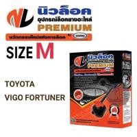 ราคา อุปกรณ์ล็อคยางอะไหล่ Locktech M-TOYOTA (11203685475)
