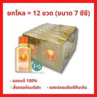ราคา ยกโหล!! ยาหม่องน้ำตราถ้วยทอง 2493 ใช้สูดดม บรรเทาอาการหวัด คัดจมูก ขนาด 7 cc (12 ขวด) (45010505520)