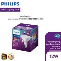 ราคา Philips Lighting หลอดไฟ LED PAR38 ไฟสปอต 12W ขั้วE27 มุมD100 เลือกได้ 5แสง warm to cool 2700/3000/4000/5000/6500K (50405408029)