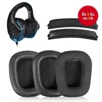 ราคา แผ่นรองหูฟังและที่คาดผมทดแทนสําหรับชุดหูฟังสําหรับเล่นเกม Logitech G933 G935 G633 G933S 7.1 (43108154568)