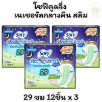 ราคา โซฟีคูลลิ่ง เนเชอรัลกลางคืน สลิม29 ซม. 12 ชิ้น x 3 (28930705668)