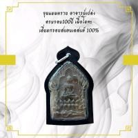 ราคา พระบูชา จี้พระ พระขุนแผนอาจารย์เปล่งเครื่องราง วัตถุมงคล (52803571501)